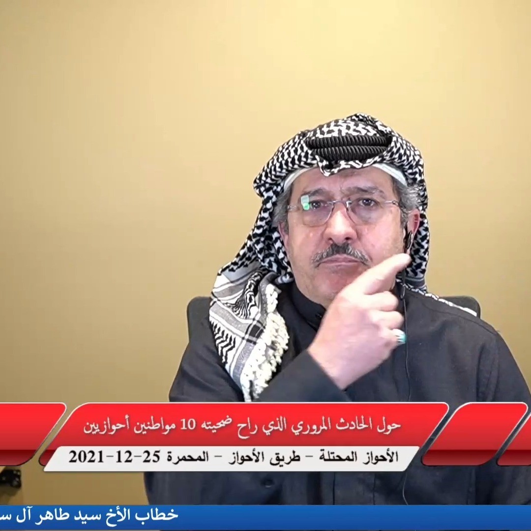 خاطب الأخ سيد طاهر آل سيد نعمة حول حادث المروري الذي راح ضحيته 10 احوازيين